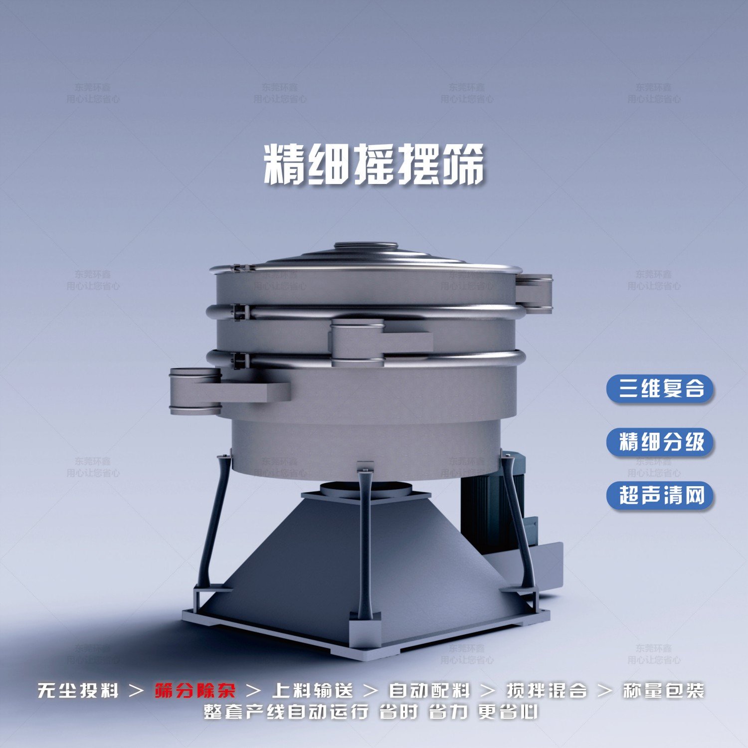 精细摇摆筛