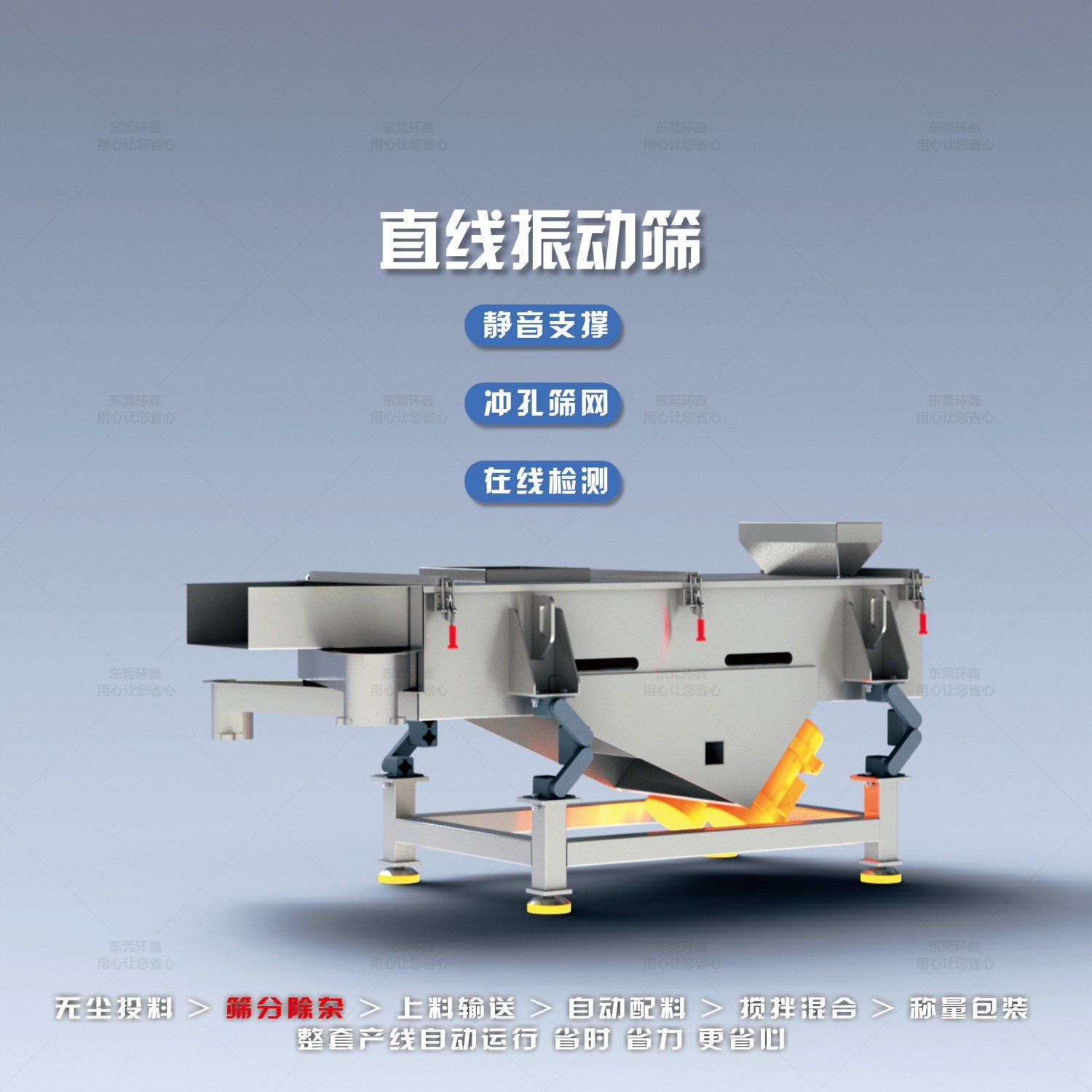 直线振动筛