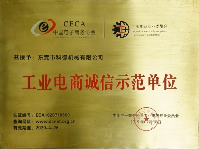 东莞诚信商家
