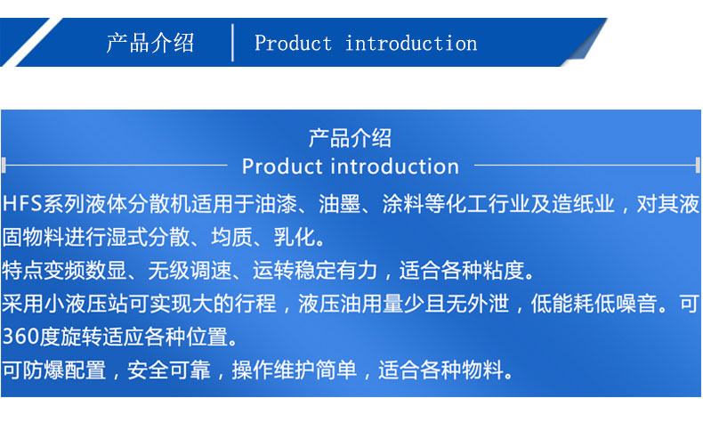 分散机详情页_03